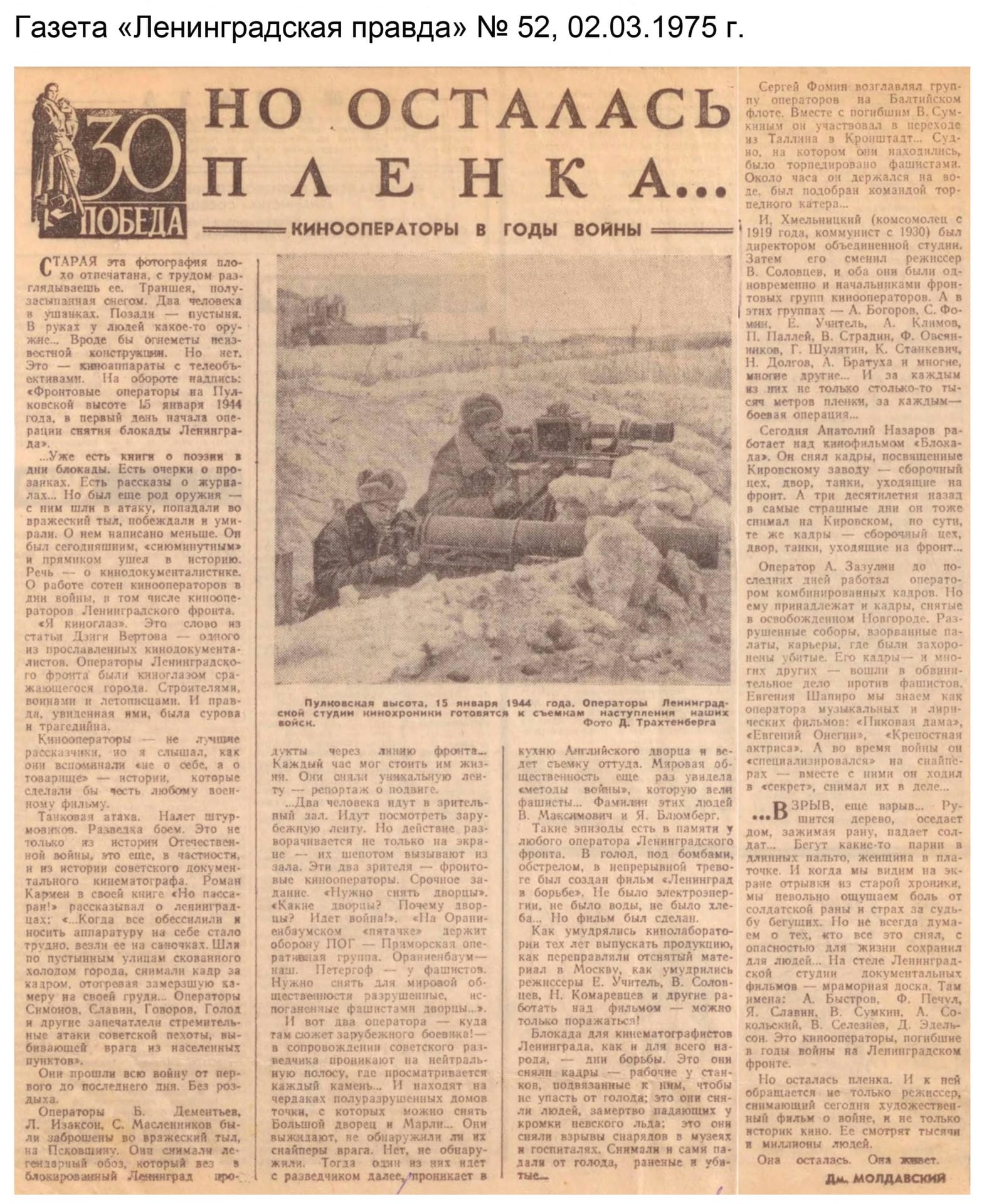 Экспонат #98. Но осталась пленка... Газета «Ленинградская правда» № 52 от 02 марта 1975 года
